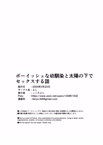 Page 25 of Boyish na Osananajimi to Taiyou no Shita de Asedaku Sex suru Hanashi - preview thumbnail