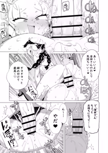 Page 12 of Maunto Shomin Usui-San | Mount Commoner Usui-San - preview thumbnail