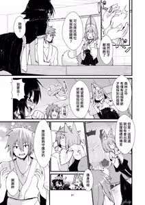 Page 21 of Kitsune no Yomeiri 2 | 狐狸的婚禮 ② - preview thumbnail