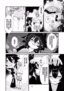Page 24 of Kitsune no Yomeiri 2 | 狐狸的婚禮 ② - preview thumbnail