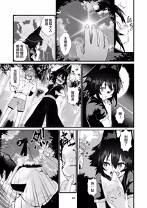 Page 25 of Kitsune no Yomeiri 2 | 狐狸的婚禮 ② - preview thumbnail