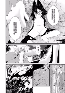 Page 28 of Kitsune no Yomeiri 2 | 狐狸的婚禮 ② - preview thumbnail