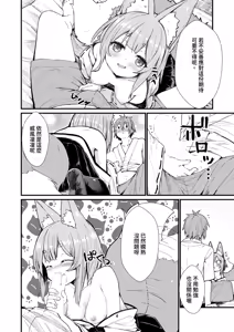 Page 4 of Kitsune no Yomeiri 2 | 狐狸的婚禮 ② - preview thumbnail