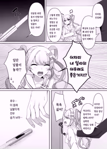 Page 3 of Boku wa Ame-chan ni Sakaraenai - preview thumbnail
