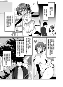 Page 52 of Ponkotsu Succubus-chan ni Oshikake Sakusei Gyakure Sareru Hon | 被废柴小魅魔强行榨精逆推的本子 - preview thumbnail