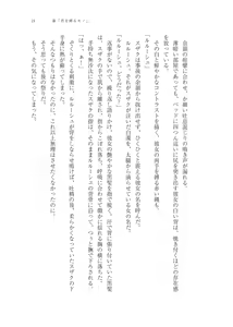 Page 4 of karamaru, hodoku (shinkan sanpuru) [shōsetsu hon](Code Geass: Lelouch of the Rebellion) [ - preview thumbnail