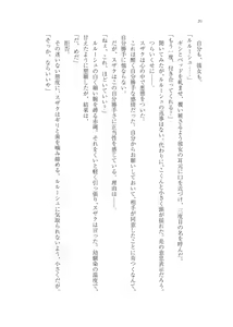 Page 5 of karamaru, hodoku (shinkan sanpuru) [shōsetsu hon](Code Geass: Lelouch of the Rebellion) [ - preview thumbnail