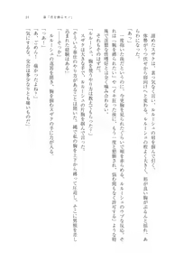 Page 6 of karamaru, hodoku (shinkan sanpuru) [shōsetsu hon](Code Geass: Lelouch of the Rebellion) [ - preview thumbnail