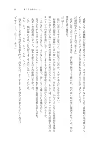 Page 8 of karamaru, hodoku (shinkan sanpuru) [shōsetsu hon](Code Geass: Lelouch of the Rebellion) [ - preview thumbnail