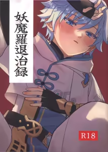 Youmara Taijiroku - hentai manga cover image