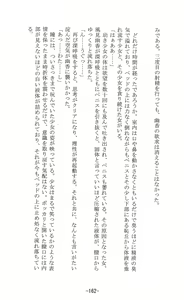 Page 162 of Shoujo Sousei Emaki - Touhou Odori Enbu In no Shou - Fancy Girl's Equipment - preview thumbnail