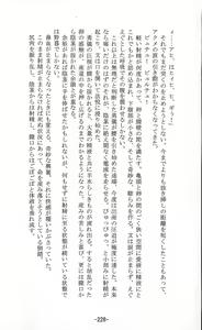 Page 228 of Shoujo Sousei Emaki - Touhou Odori Enbu In no Shou - Fancy Girl's Equipment - preview thumbnail