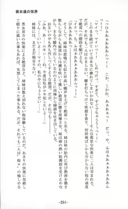 Page 251 of Shoujo Sousei Emaki - Touhou Odori Enbu In no Shou - Fancy Girl's Equipment - preview thumbnail