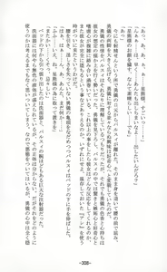 Page 308 of Shoujo Sousei Emaki - Touhou Odori Enbu In no Shou - Fancy Girl's Equipment - preview thumbnail