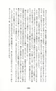 Page 330 of Shoujo Sousei Emaki - Touhou Odori Enbu In no Shou - Fancy Girl's Equipment - preview thumbnail