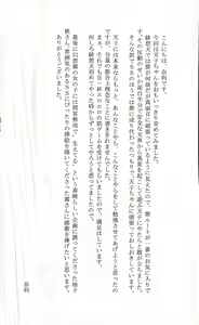 Page 451 of Shoujo Sousei Emaki - Touhou Odori Enbu In no Shou - Fancy Girl's Equipment - preview thumbnail