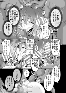 Page 12 of Hijiri yo… Ikura Nan Demo Ponkotsu Sugiyashimasen ka? - preview thumbnail