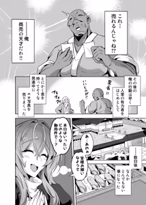 Page 7 of Hijiri yo… Ikura Nan Demo Ponkotsu Sugiyashimasen ka? - preview thumbnail