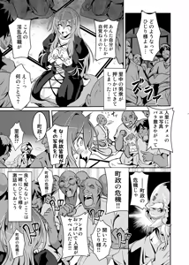 Page 8 of Hijiri yo… Ikura Nan Demo Ponkotsu Sugiyashimasen ka? - preview thumbnail
