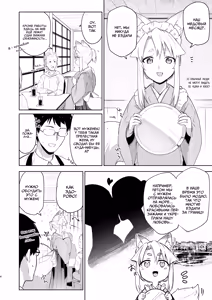Page 3 of Komagitsune no Yue Ni | Священная Лисица Юэ 2 - preview thumbnail