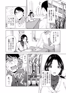 Page 23 of Tsuma o Migawari ni Shita Otoko - preview thumbnail