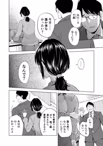 Page 5 of Tsuma o Migawari ni Shita Otoko - preview thumbnail