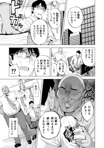 Page 51 of Tsuma o Migawari ni Shita Otoko - preview thumbnail