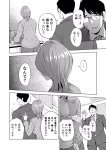 Page 54 of Tsuma o Migawari ni Shita Otoko - preview thumbnail