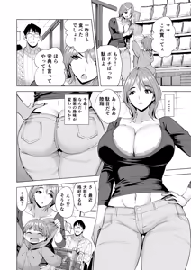 Page 82 of Tsuma o Migawari ni Shita Otoko - preview thumbnail