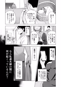 Page 89 of Tsuma o Migawari ni Shita Otoko - preview thumbnail