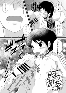 Page 11 of 僕は井沢に翻弄される - preview thumbnail