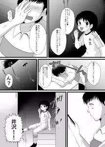 Page 12 of 僕は井沢に翻弄される - preview thumbnail