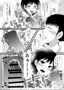 Page 17 of 僕は井沢に翻弄される - preview thumbnail