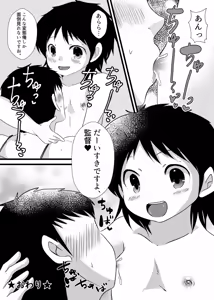 Page 25 of 僕は井沢に翻弄される - preview thumbnail