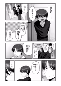 Page 35 of Onii-chan ni Aisasete - preview thumbnail