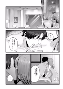 Page 63 of Onii-chan ni Aisasete - preview thumbnail