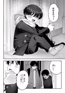 Page 73 of Onii-chan ni Aisasete - preview thumbnail