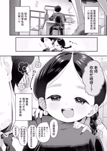 Page 4 of Kyoushi Hitori, Seito Hitori. ~Inaka no Gakkou de Mainichi Ecchi~ | 教师唯一人, 学生亦独身。~田舍与学校, 师生与恋人~ - preview thumbnail
