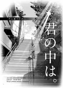 Page 10 of Kimi no Naka wa. 123 - preview thumbnail