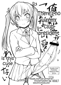 Ore no Buchou ga Konna ni Kawaii Wake ga Nai | There's no way my club president is this cute — hentai manga cover on Fhentai