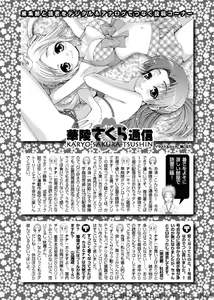 Page 156 of Karyou Sakuragumi Etsu 2010-8 - preview thumbnail