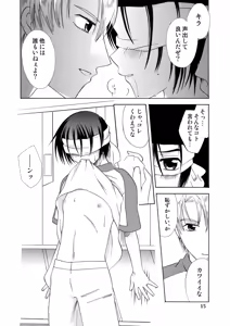 Page 14 of 君の胸に宿る星 - preview thumbnail