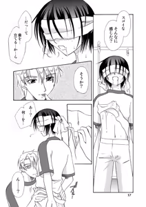 Page 16 of 君の胸に宿る星 - preview thumbnail