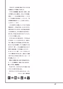 Page 26 of 君の胸に宿る星 - preview thumbnail