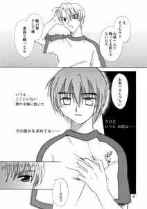Page 8 of 君の胸に宿る星 - preview thumbnail