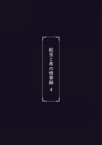 Page 30 of Eri to Nozomi no Joujiroku - THE SEX RECORDS OF ERI AND NOZOMI  4 - preview thumbnail