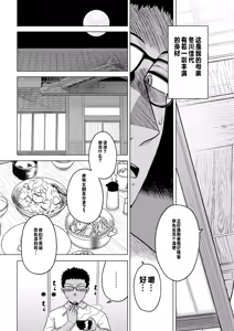 Page 3 of Natsu, Inaka, Tatami to Futon, Haha - preview thumbnail