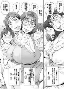 Page 12 of Dekiai Kansatsu Nikki 2 Mama Tomo Minna de Hamedori Daiundoukai! - preview thumbnail