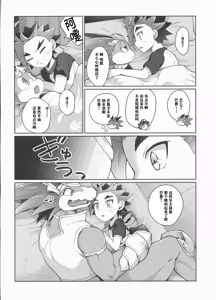 Page 3 of 强大、温柔、帅气、超可爱的你的一切 | Tsuyokute Yasashikute Kakkoyokute Kawaii Kawaii Kimi no Koto - preview thumbnail