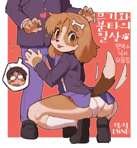Mugi to Bunta no Nichijou — hentai manga cover on Fhentai